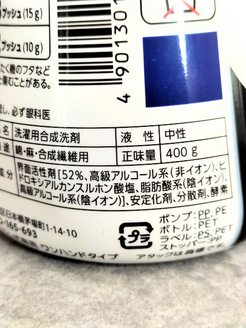 これは洗濯洗剤アタックゼロの裏です。