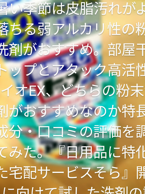 粉末洗剤】洗浄力で選ぶならトップとアタックどっちがおすすめ？ | でぃりい