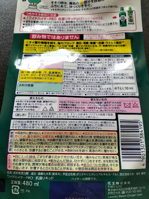 最強レベル】ワイドハイタープロ抗菌リキッドの成分・口コミの評価 | でぃりい