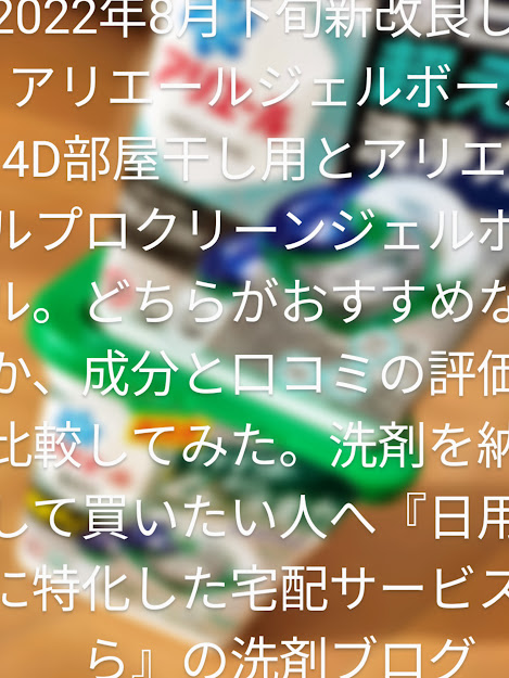 おすすめアリエールジェルボールはどっち 部屋干し用とプロクリーン でぃりい