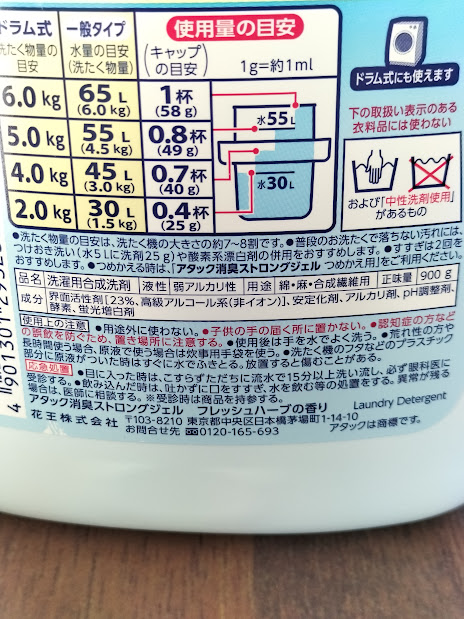 洗濯洗剤のアタック消臭ストロングジェルの成分表示です。